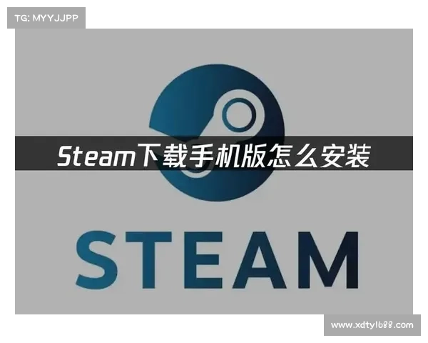手机用户必看:轻松安装STEAM的实用技巧与注意事项 手机用户必看:轻松安装STEAM的实用技巧与注意事项